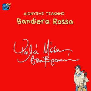Listen to Santa Claus song with lyrics from Dionisis Tsaknis