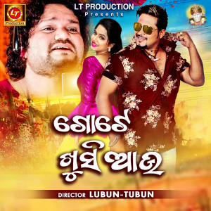 Listen to Gote Khusi Au song with lyrics from Humane Sagar