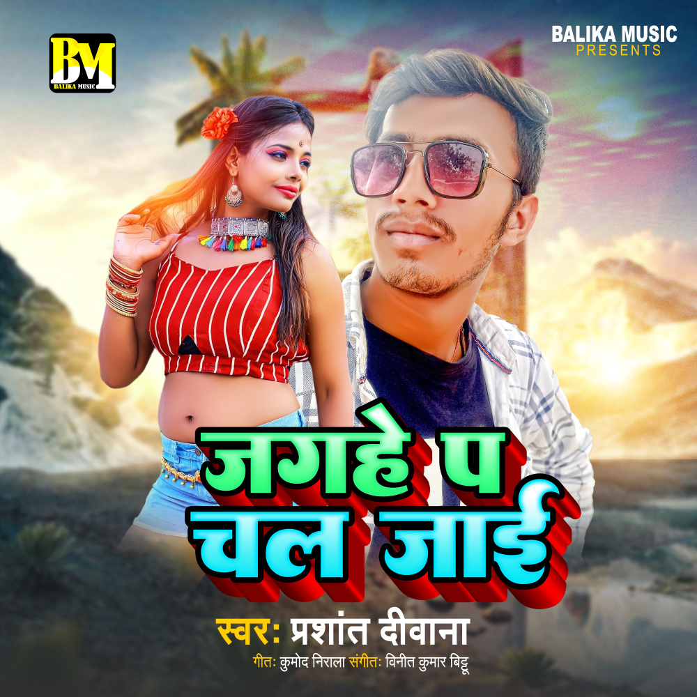 Jagahe Pa Chal Jai (其他)