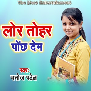 Album Lor Tohar Ponch Dem from Manoj Patel