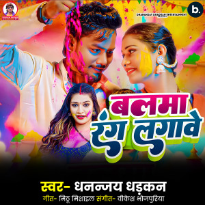Listen to Balma Rang Lagave song with lyrics from Dhananjay Dhadkan