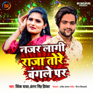 Album Nazar Lagi Raja Tore Bangle Par from 