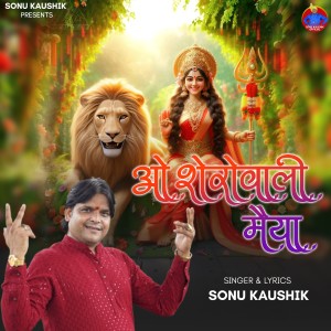 Listen to O Sherowali Maiya song with lyrics from Sonu Kaushik