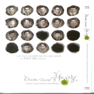 Dengarkan 영원히찬양드리세MR lagu dari 축복의사람 dengan lirik