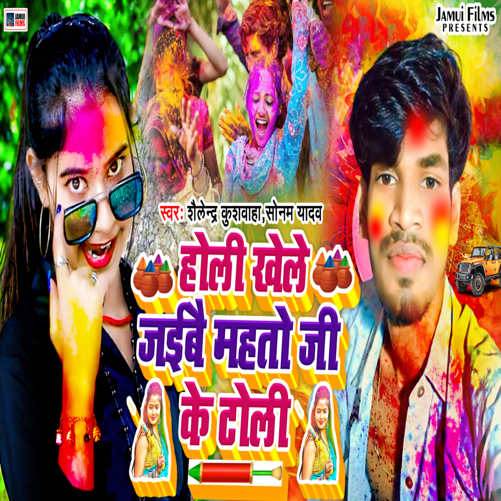 Holi Khele Jaibo Mahto Ji Ke Toli