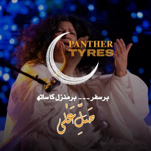 收聽Abida Parveen的Saleh Alaa (Naat by Panther Tyres)歌詞歌曲