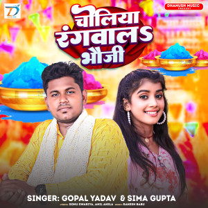 Listen to Choliya Rangwal Bhauji song with lyrics from Gopal Yadav