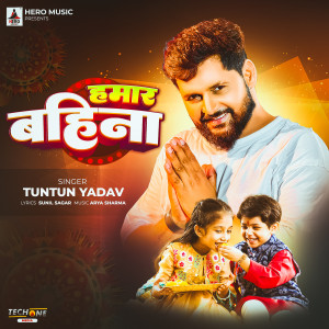อัลบัม Hamar Bahina ศิลปิน Tuntun Yadav