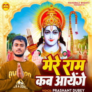 Listen to Mere Ram Kab Ayenge song with lyrics from Prashant Dubey