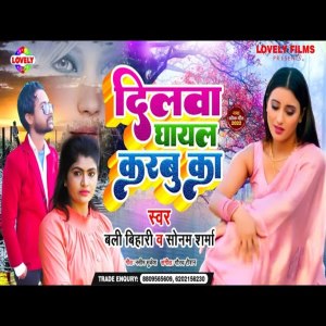 Listen to Dilwa Ghayal Karbu Ka song with lyrics from Bali Bihari