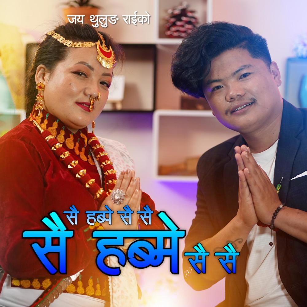 Sai Habpe Sai Sai (feat. Khusi Thulung)