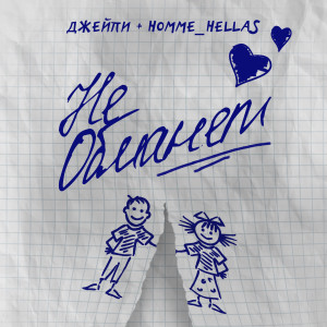 Listen to Не обманет(Slowed+reverb) song with lyrics from Джейпи