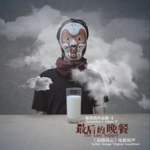 Dengarkan Buried (feat. Elva Wang) lagu dari 陈伟伦 dengan lirik