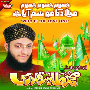 อัลบัม Meelad Ka Mausam Aaya Hai ศิลปิน Al-Haaj Hafiz Muhammad Tahir Qadri