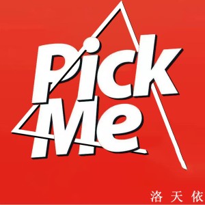 收聽洛天依的Pick Me歌詞歌曲