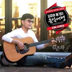 ดาวน์โหลดและฟังเพลง 꿈의 대화 พร้อมเนื้อเพลงจาก 김준하