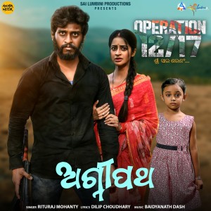 Album Agneepatha (From "Operation 12/17") from Rituraj Mohanty