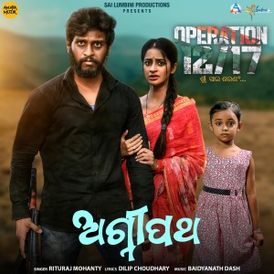 Album Agneepatha (From "Operation 12/17") oleh Baidyanath Dash