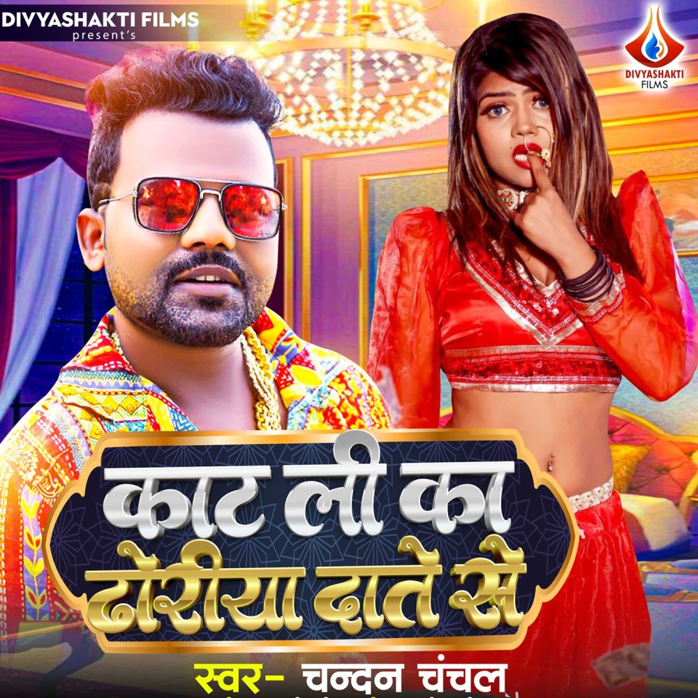 Kaat Li Ka Doriya Date Se