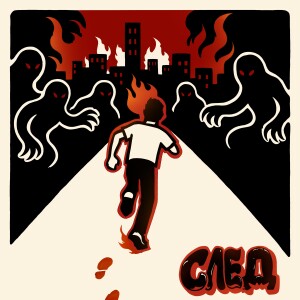 Album След (Explicit) from Неизвестное объединение