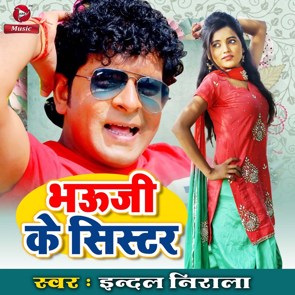 Bhauji Ke Sister