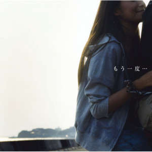收聽Douzi-T的Mouichido歌詞歌曲