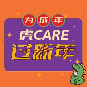 Album 虎Care过新年 from Dino Goh