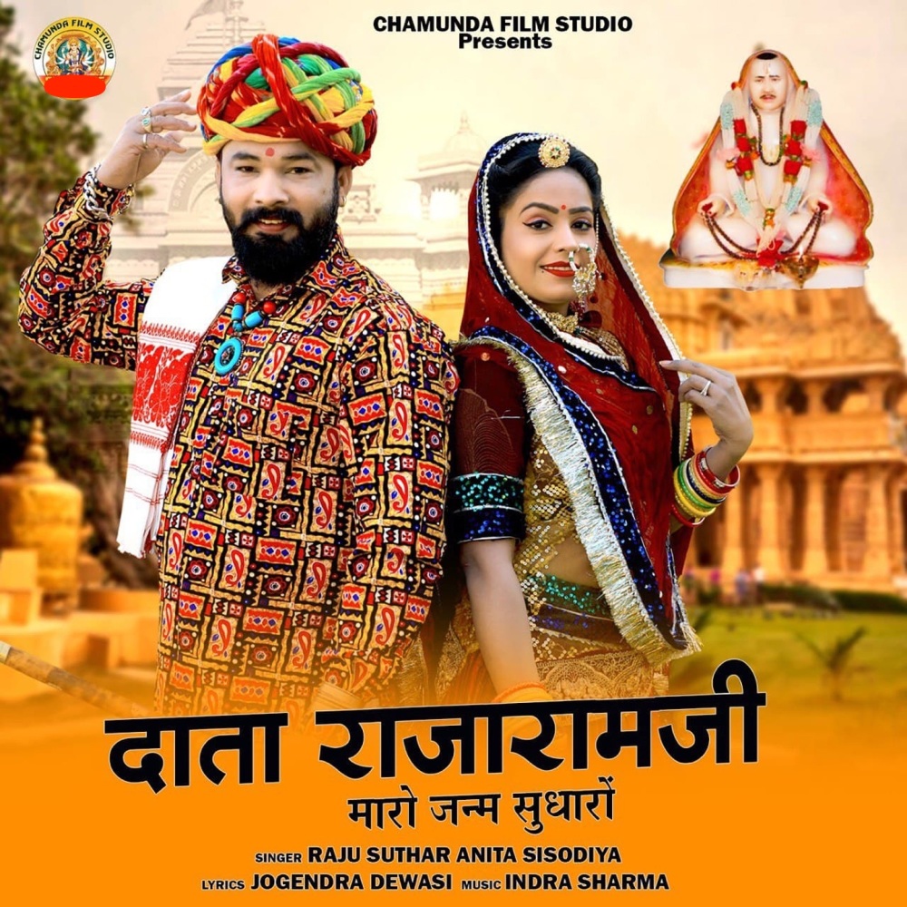Data Rajaramji Maro Janam Sudharo