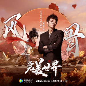 Listen to 风骨 song with lyrics from Shin Su (信)
