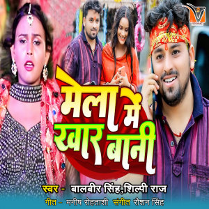 Listen to Melwa Me Khar Bani song with lyrics from Balbir Singh