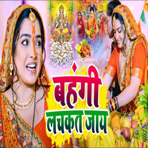 Album Bahangi Lachkat Jaaye from 
