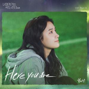 ดาวน์โหลดและฟังเพลง Here you are พร้อมเนื้อเพลงจาก ดารานักร้องหลายคน