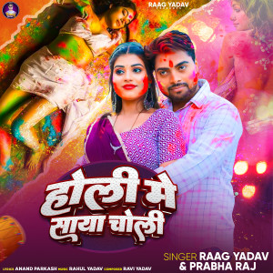 Listen to Holi Me Saya Choli song with lyrics from Raag Yadav