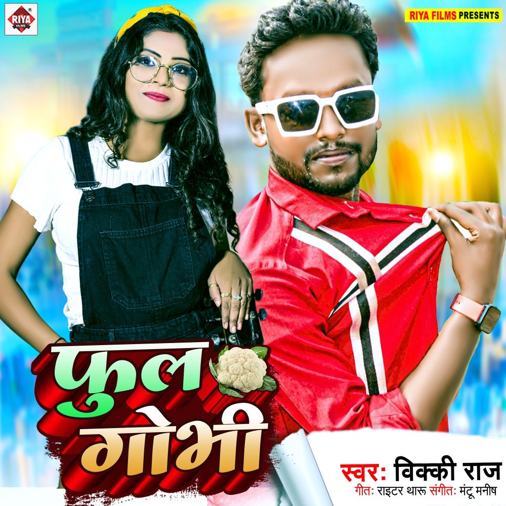 Ful Gobhi