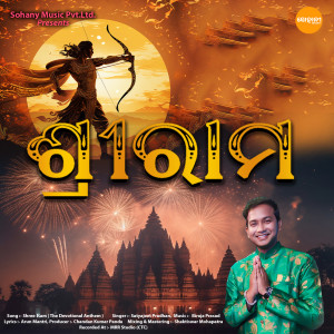 Listen to Shree Ram song with lyrics from Satyajeet Pradhan