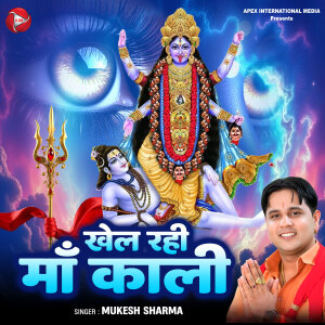 Album Khel Rhi Maa Kali from Mukesh Sharma