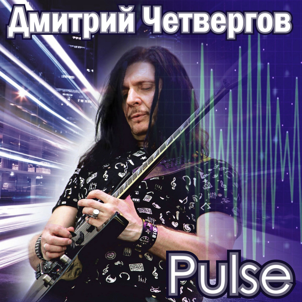 Pulse