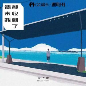 ดาวน์โหลดและฟังเพลง 请柬我都收到了 พร้อมเนื้อเพลงจาก 锐士糖