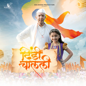 Listen to Dindi Chalali song with lyrics from Pravin Koli