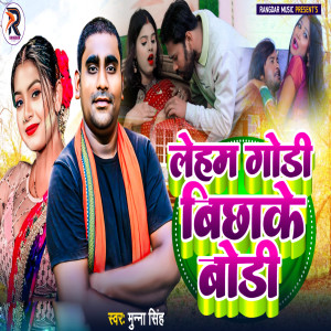 Listen to Leham Gori Bichhake Bori song with lyrics from Munna Singh