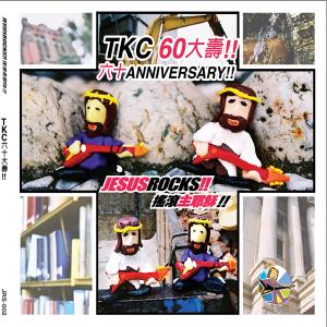 Album TKC ANNIVERSARY oleh 摇滚主耶稣