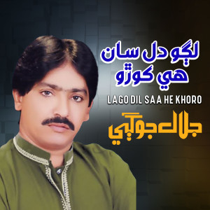 Jalal Jogi的专辑Lago Dil Saa He Khoro