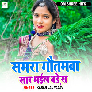 Album Samra Gotmawa Sar Bhail Bade Sa from Karan Lal Yadav