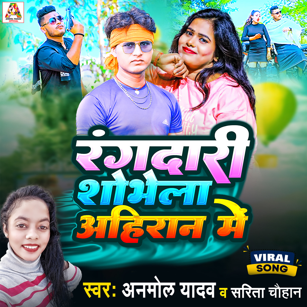 Rangdari Sobhela Ahiran Me