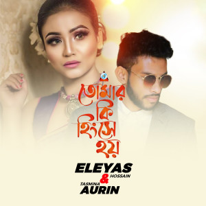 Listen to Tomar Ki Hingshe Hoy song with lyrics from Eleyas Hossain