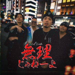 Album Lil Leon murijyaneeyo from Lil Leon