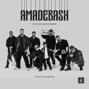 ดาวน์โหลดและฟังเพลง Amadebash (Explicit) พร้อมเนื้อเพลงจาก Shayea