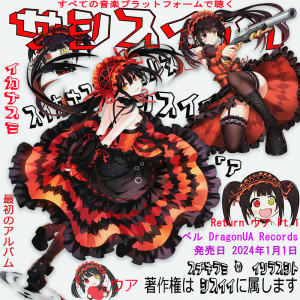 收聽Xdree的collide歌詞歌曲