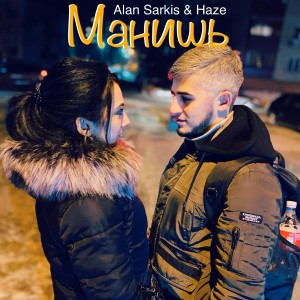 Album Манишь from Alan Sarkis