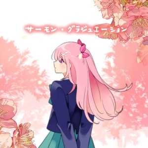 Album Salmon Graduation (feat. Himekuma Ribon) from sumeshiii a.k.a.virtual osushi